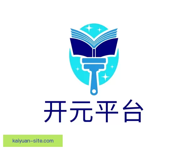 产品开元平台